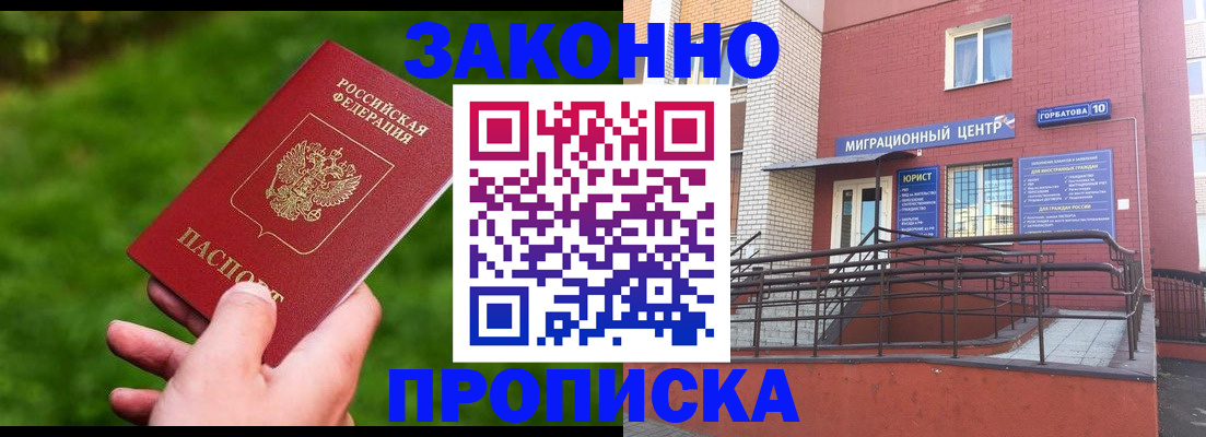 прописка законно в Яхроме